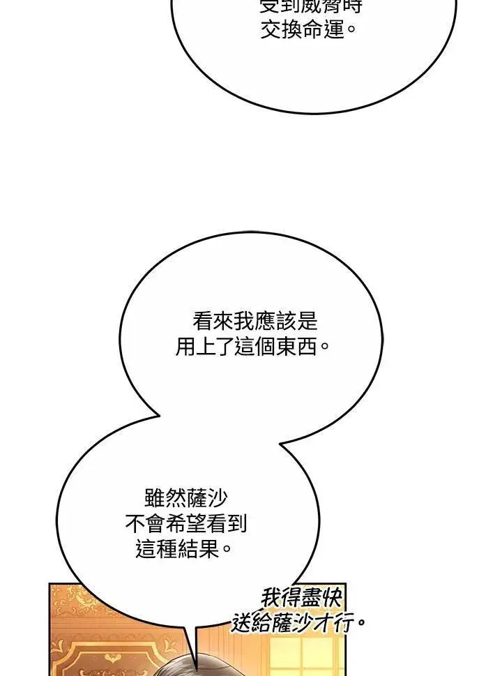 漫画《男主的侄子太喜欢我了》第49话第44张图