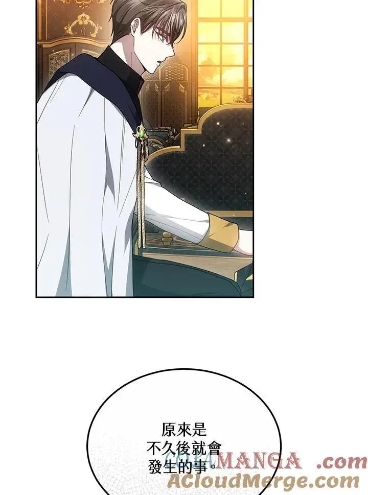 漫画《男主的侄子太喜欢我了》第49话第45张图