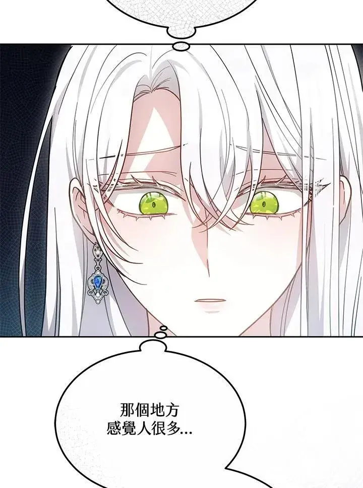 漫画《男主的侄子太喜欢我了》第49话第46张图