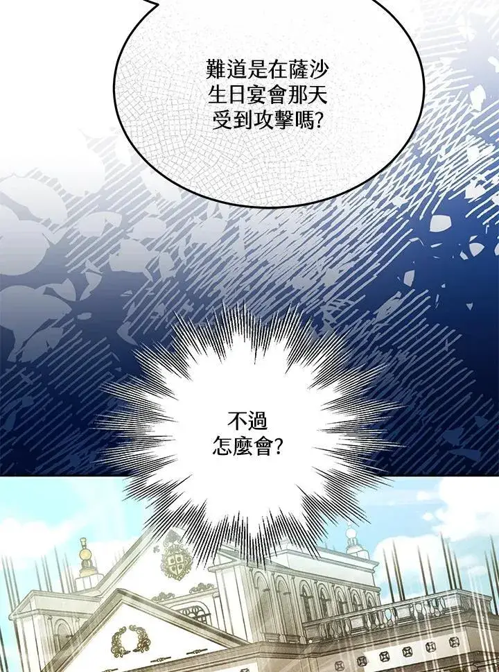 漫画《男主的侄子太喜欢我了》第49话第47张图