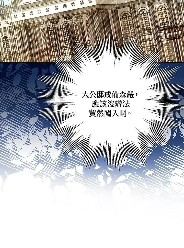 漫画《男主的侄子太喜欢我了》第49话第48张图