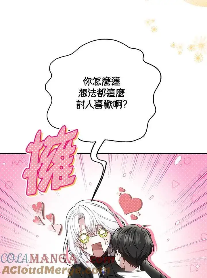漫画《男主的侄子太喜欢我了》第49话第5张图