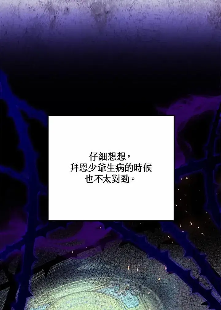 漫画《男主的侄子太喜欢我了》第49话第54张图