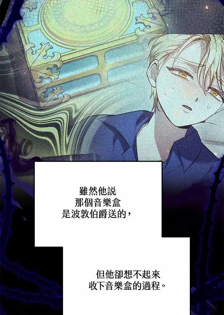 漫画《男主的侄子太喜欢我了》第49话第55张图