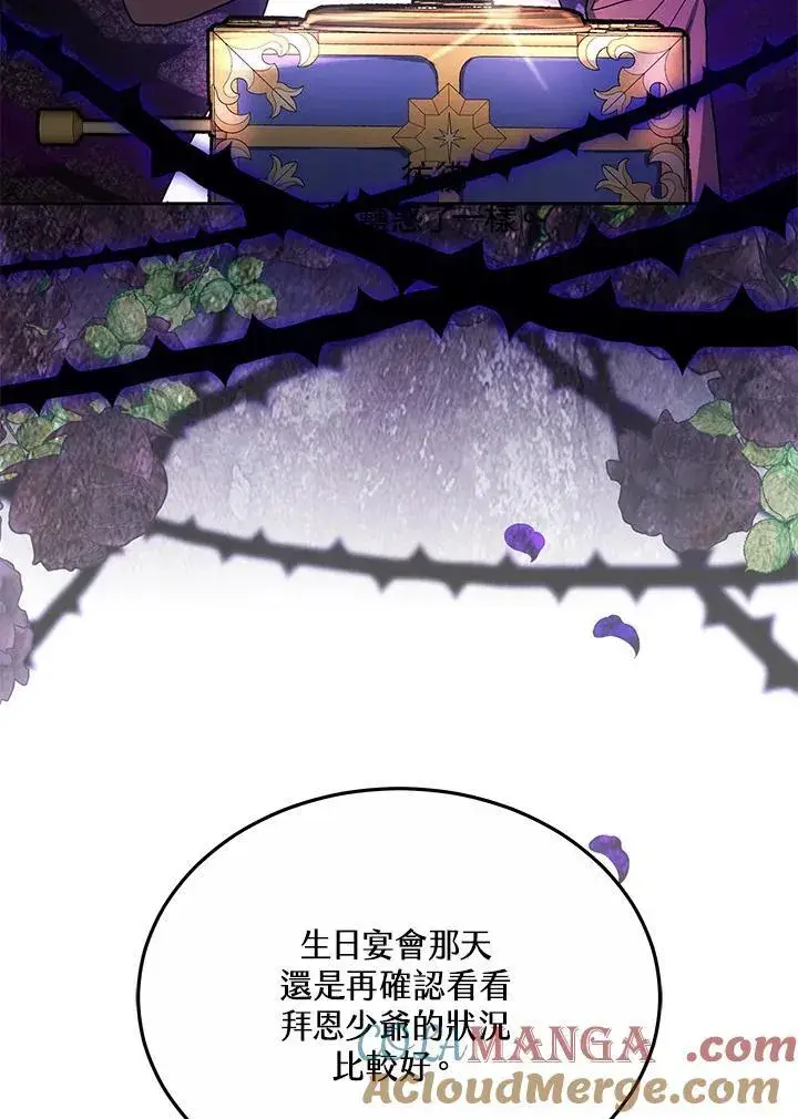 漫画《男主的侄子太喜欢我了》第49话第57张图