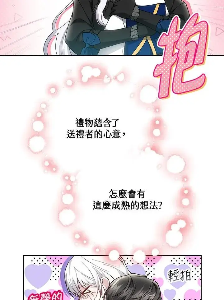 漫画《男主的侄子太喜欢我了》第49话第6张图