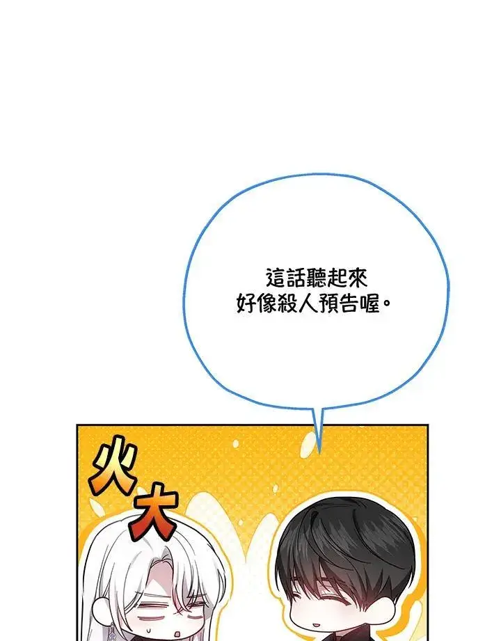 漫画《男主的侄子太喜欢我了》第49话第62张图