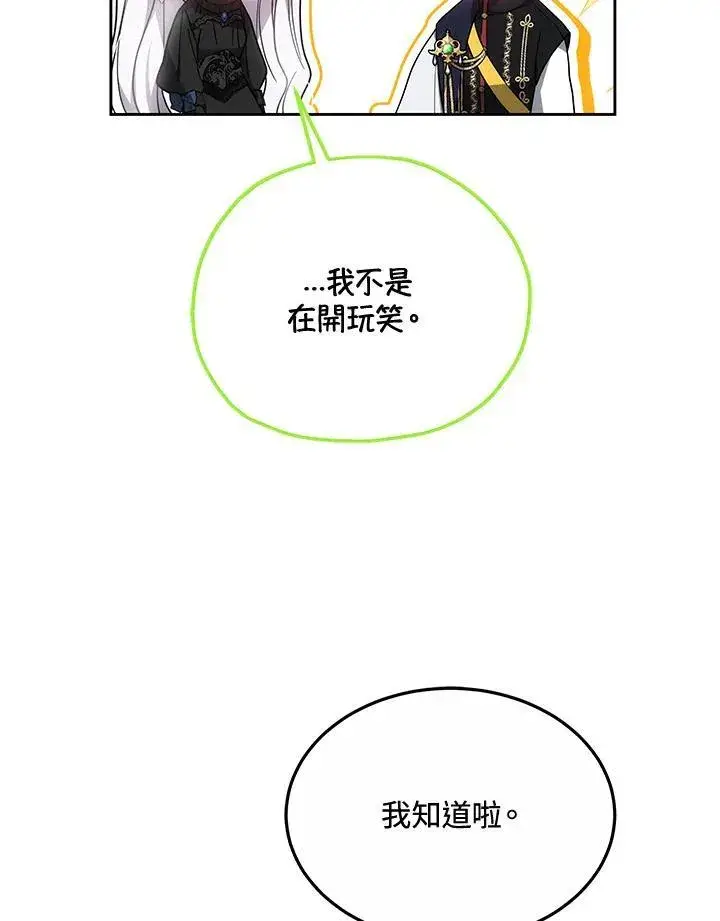 漫画《男主的侄子太喜欢我了》第49话第63张图