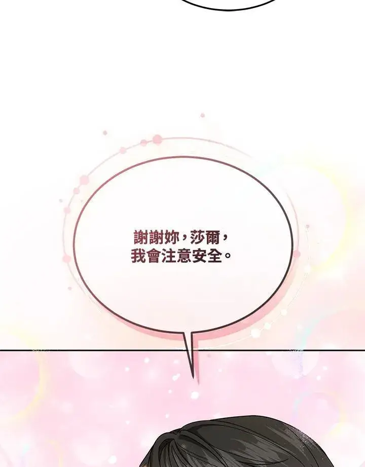 漫画《男主的侄子太喜欢我了》第49话第64张图