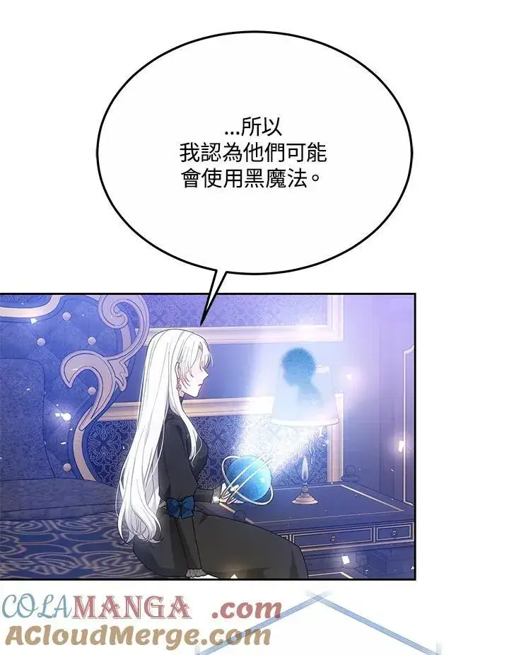 漫画《男主的侄子太喜欢我了》第49话第69张图