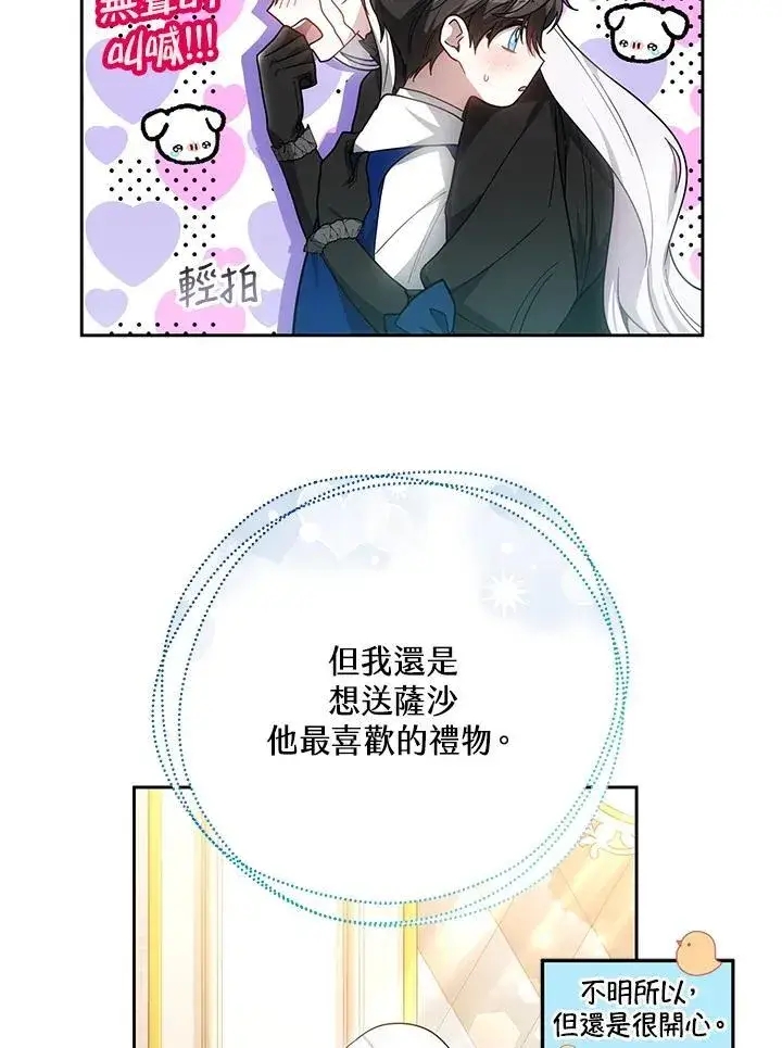 漫画《男主的侄子太喜欢我了》第49话第7张图