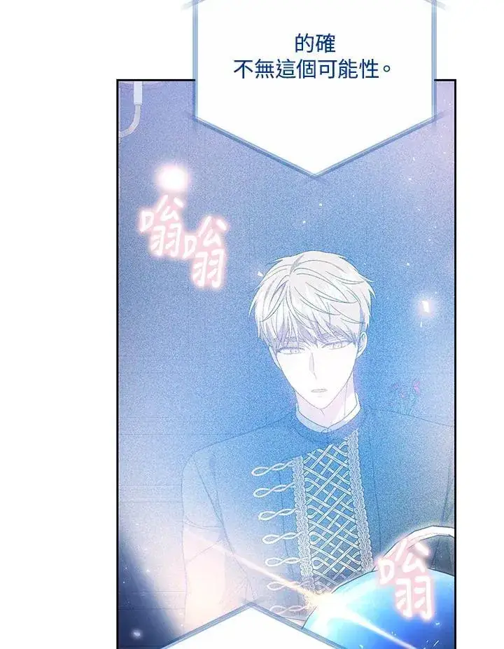 漫画《男主的侄子太喜欢我了》第49话第70张图