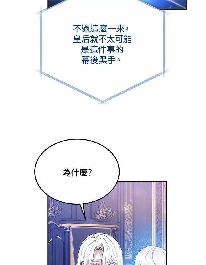 漫画《男主的侄子太喜欢我了》第49话第71张图
