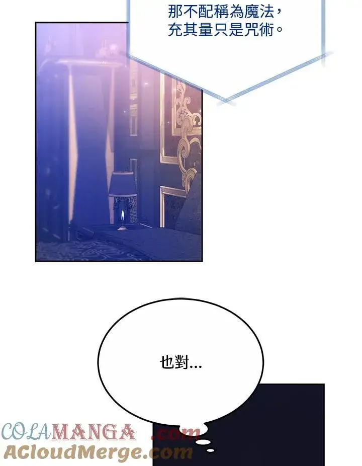 漫画《男主的侄子太喜欢我了》第49话第73张图