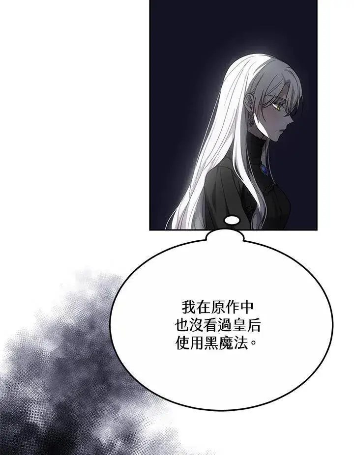 漫画《男主的侄子太喜欢我了》第49话第74张图