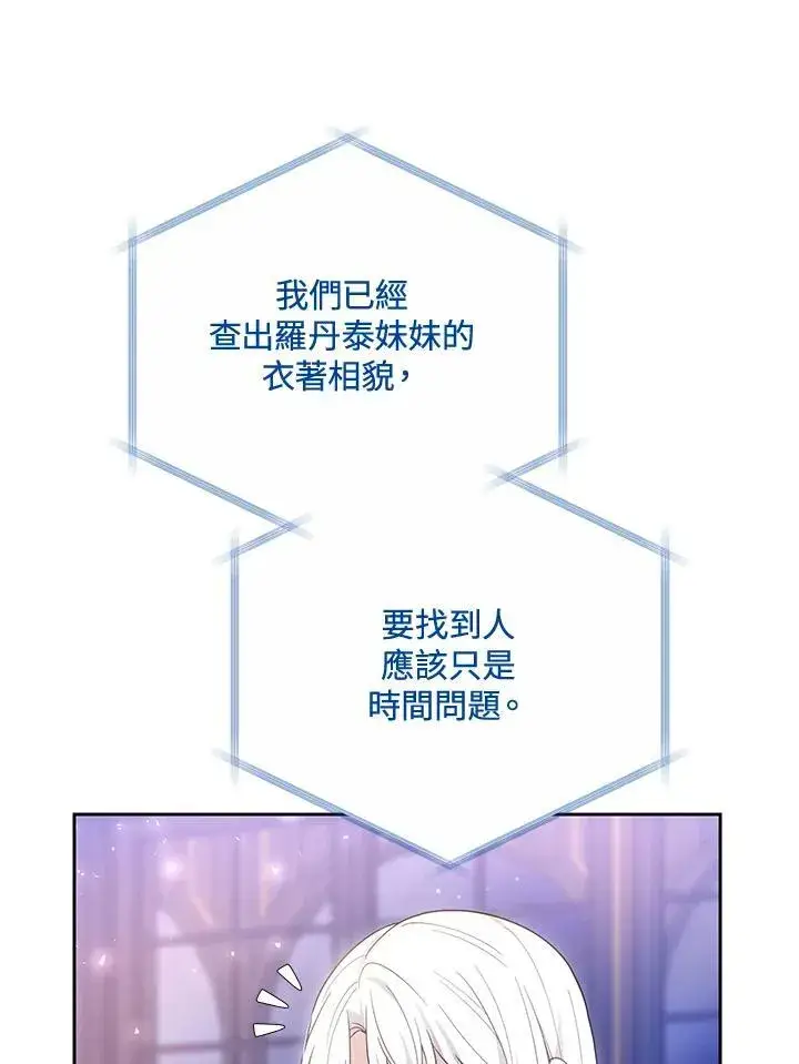 漫画《男主的侄子太喜欢我了》第49话第78张图