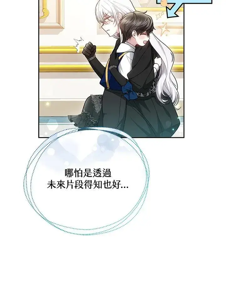 漫画《男主的侄子太喜欢我了》第49话第8张图