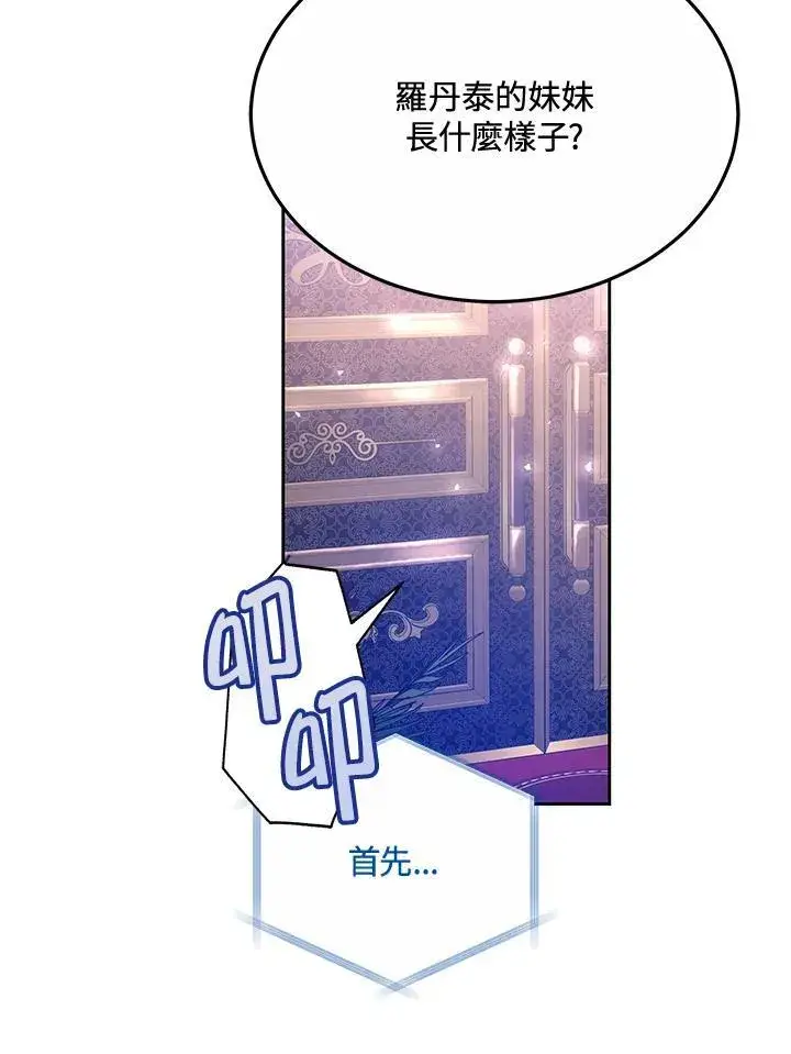 漫画《男主的侄子太喜欢我了》第49话第80张图