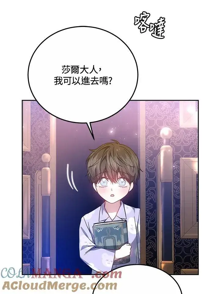 漫画《男主的侄子太喜欢我了》第49话第81张图