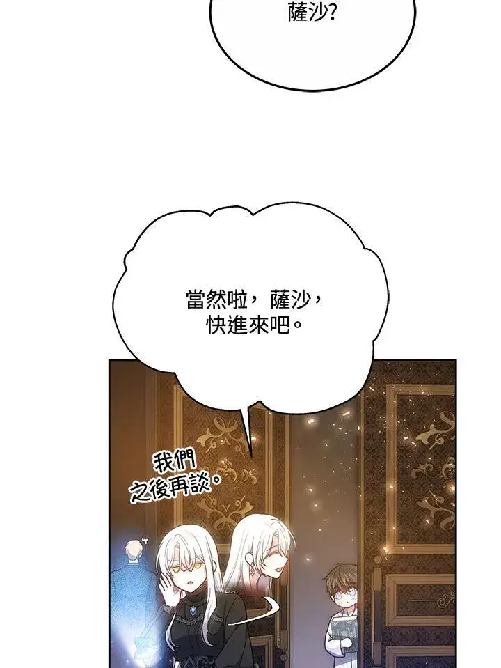 漫画《男主的侄子太喜欢我了》第49话第82张图