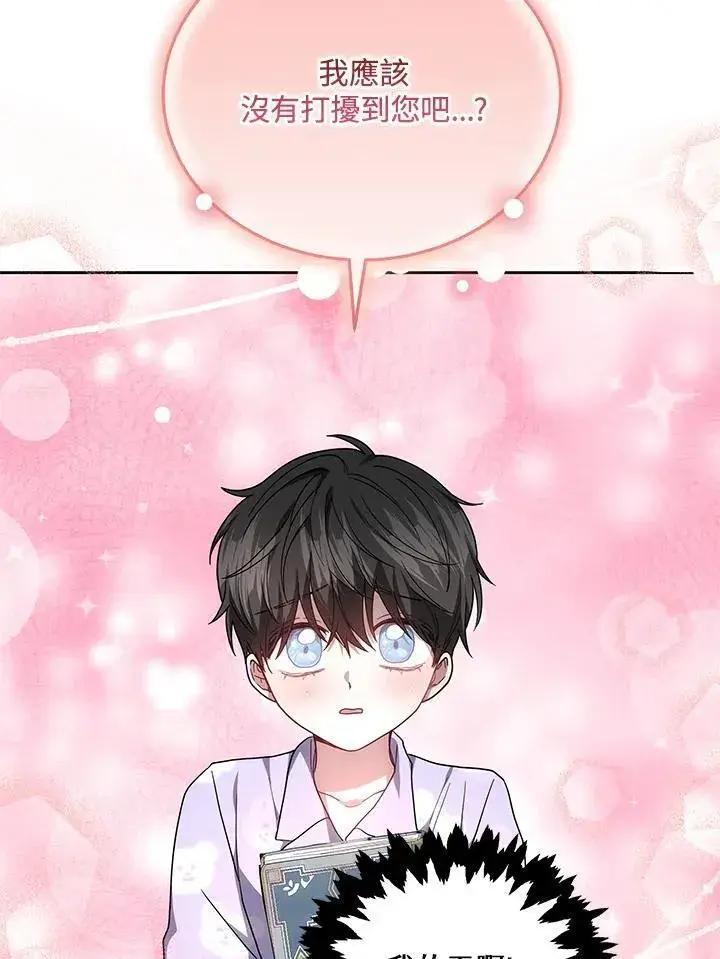 漫画《男主的侄子太喜欢我了》第49话第84张图