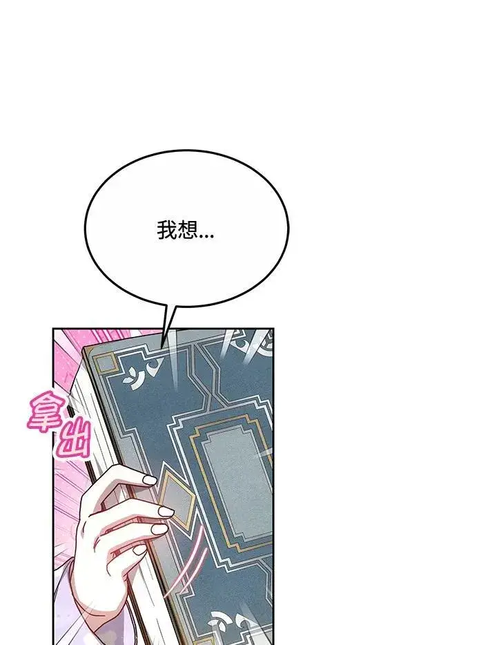 漫画《男主的侄子太喜欢我了》第49话第87张图