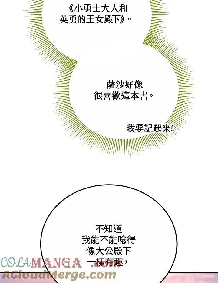 漫画《男主的侄子太喜欢我了》第49话第89张图
