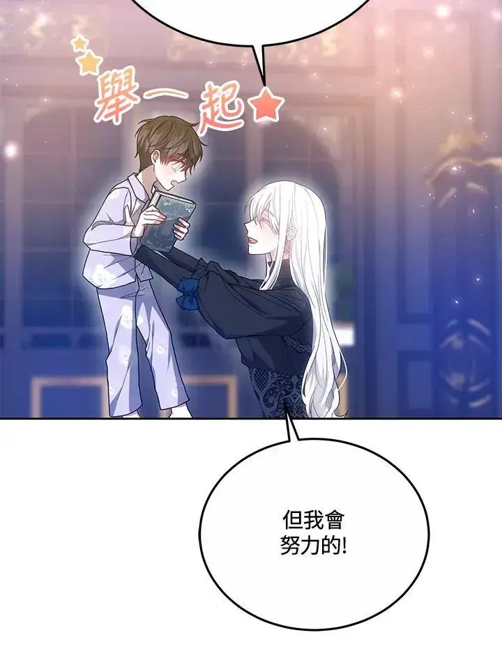漫画《男主的侄子太喜欢我了》第49话第90张图
