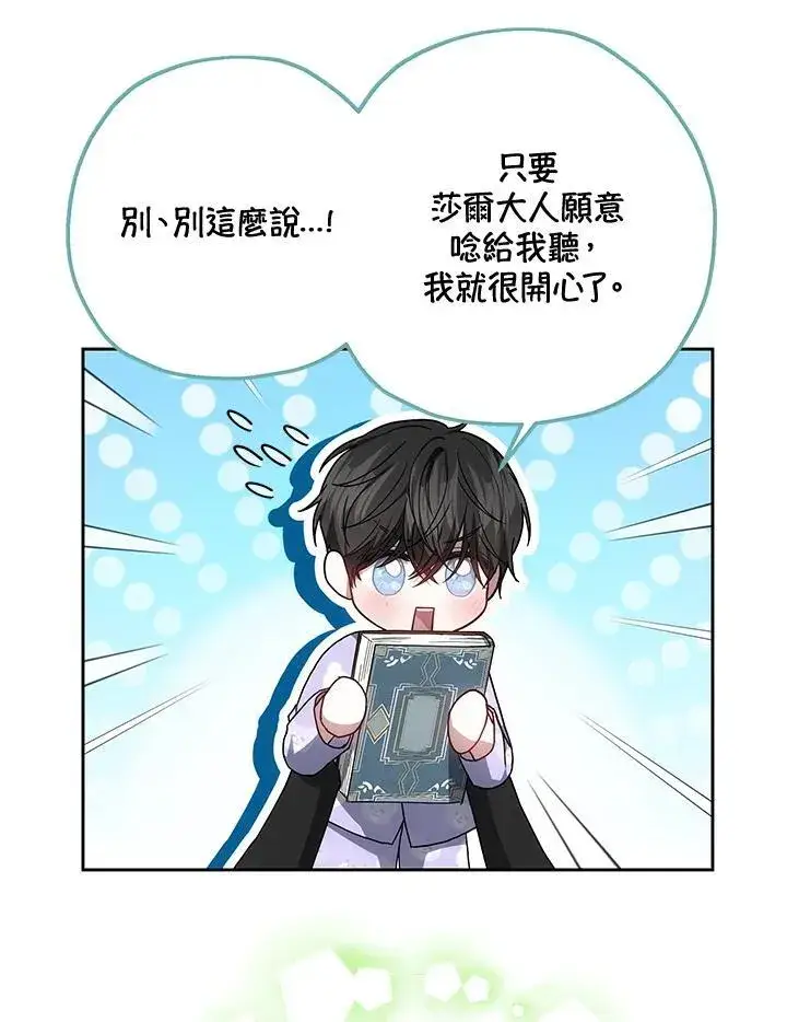 漫画《男主的侄子太喜欢我了》第49话第91张图