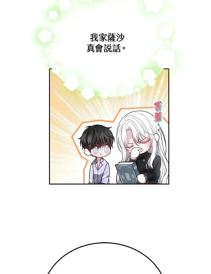 漫画《男主的侄子太喜欢我了》第49话第92张图