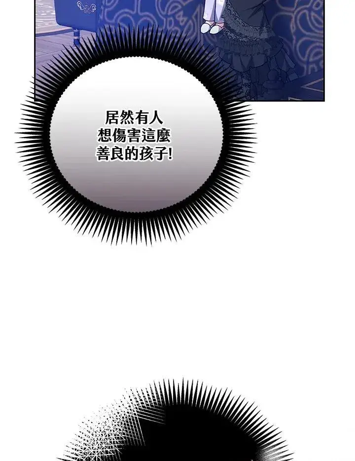 漫画《男主的侄子太喜欢我了》第49话第94张图