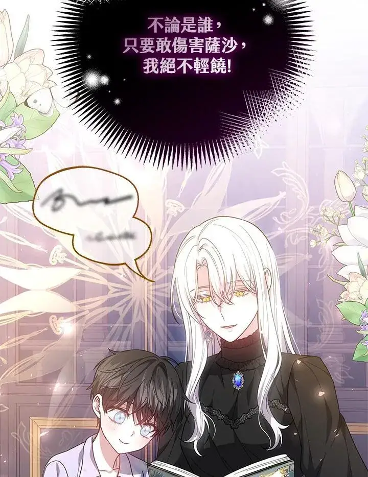 漫画《男主的侄子太喜欢我了》第49话第95张图
