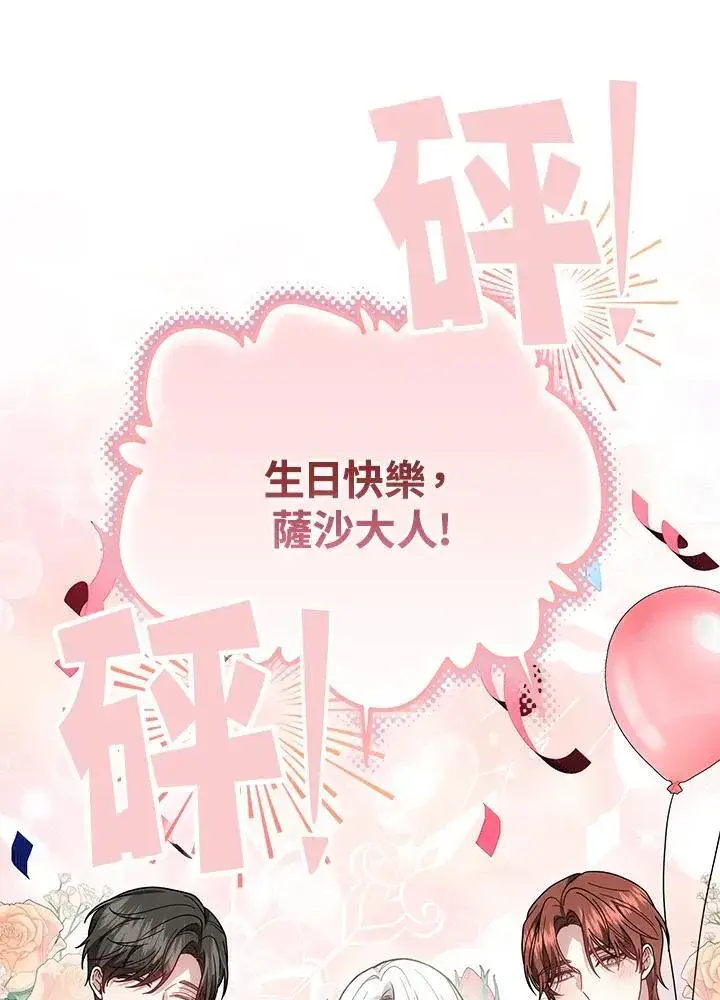 漫画《男主的侄子太喜欢我了》第50话第11张图