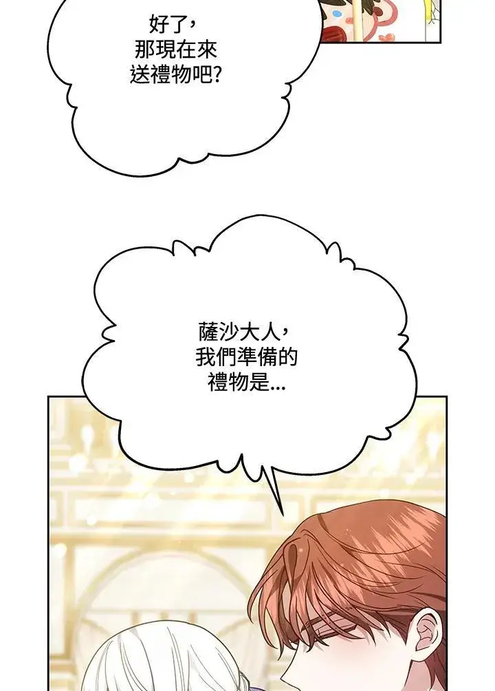 漫画《男主的侄子太喜欢我了》第50话第26张图