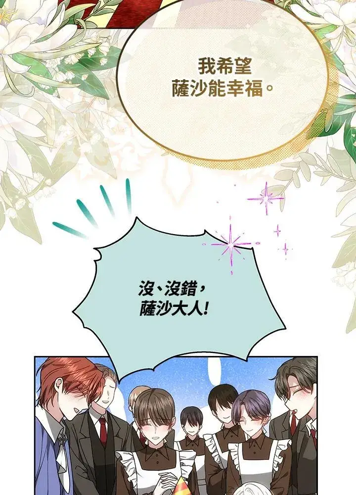 漫画《男主的侄子太喜欢我了》第50话第33张图