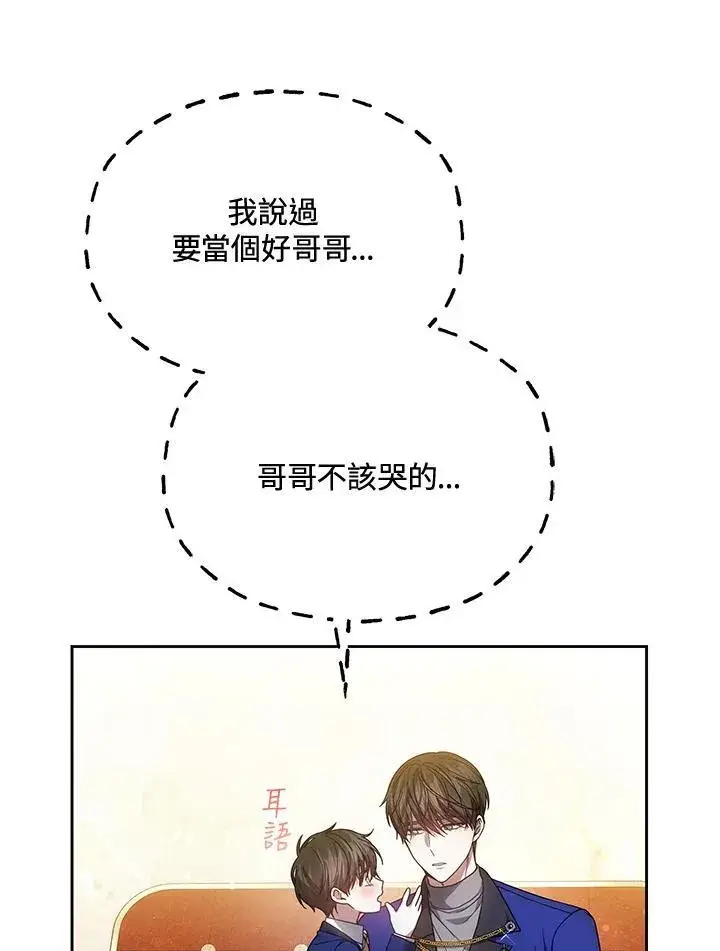 漫画《男主的侄子太喜欢我了》第50话第39张图