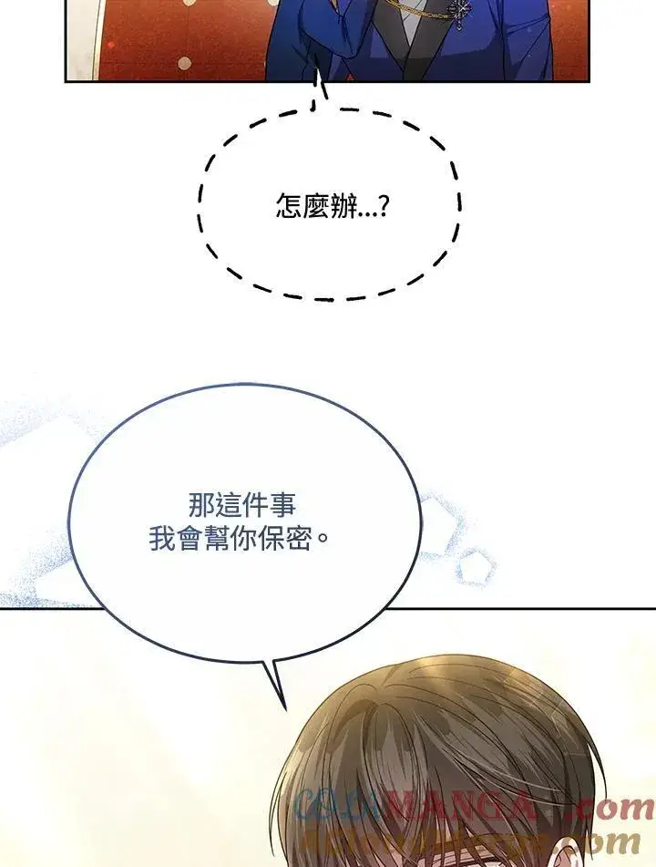 漫画《男主的侄子太喜欢我了》第50话第40张图