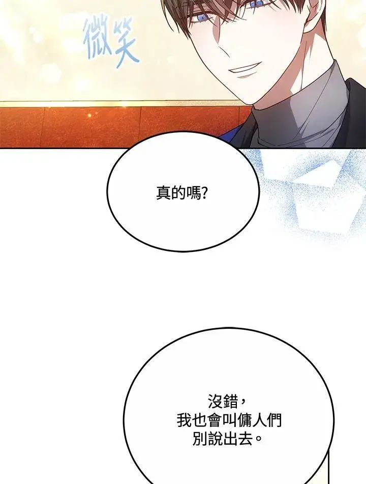 漫画《男主的侄子太喜欢我了》第50话第41张图