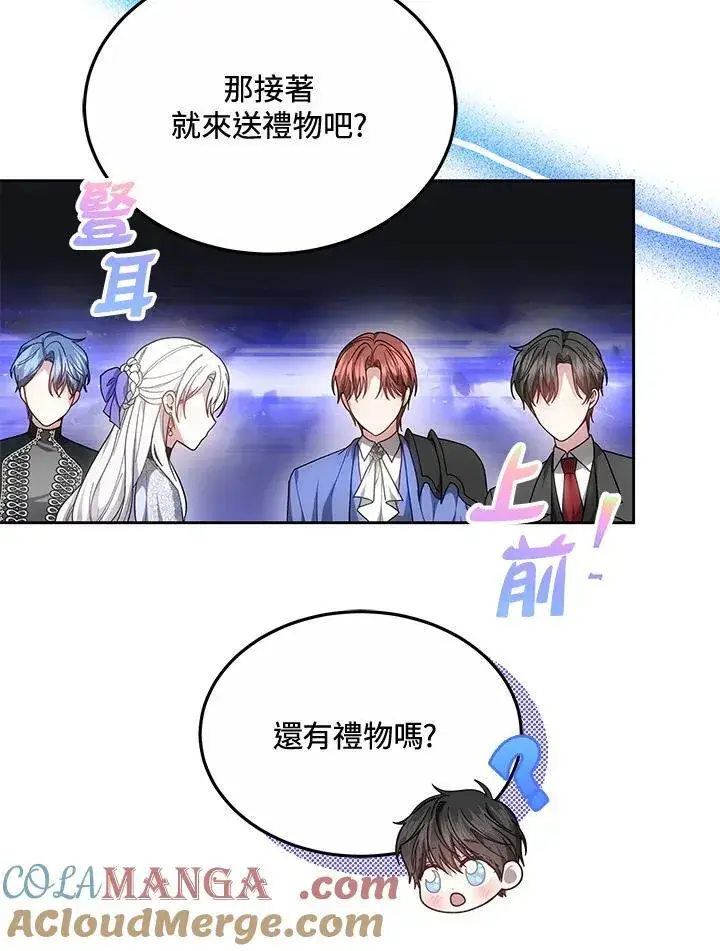 漫画《男主的侄子太喜欢我了》第50话第43张图