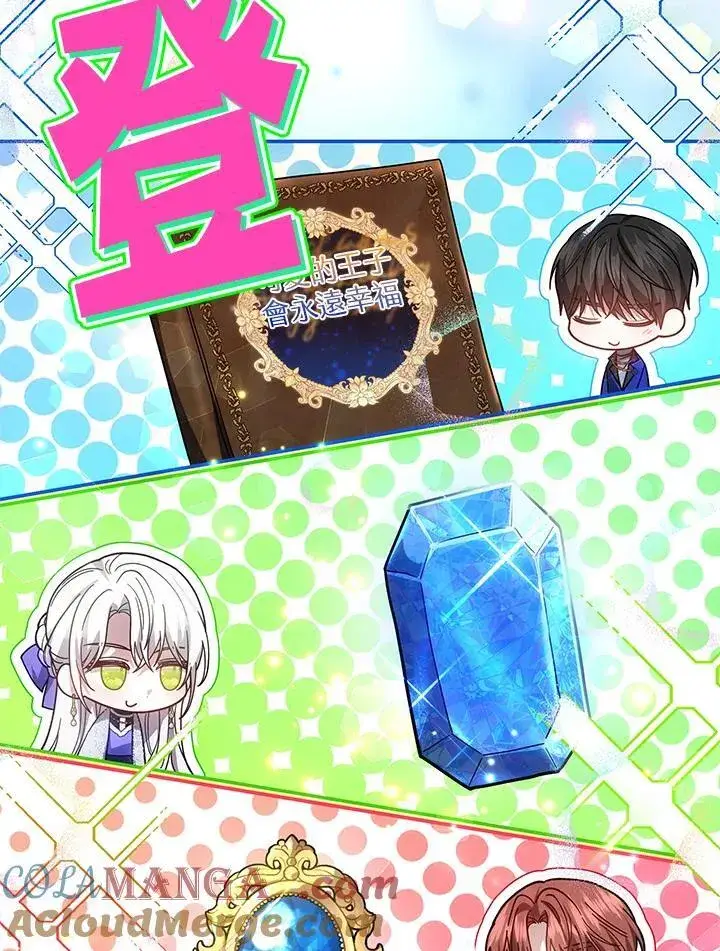 漫画《男主的侄子太喜欢我了》第50话第46张图