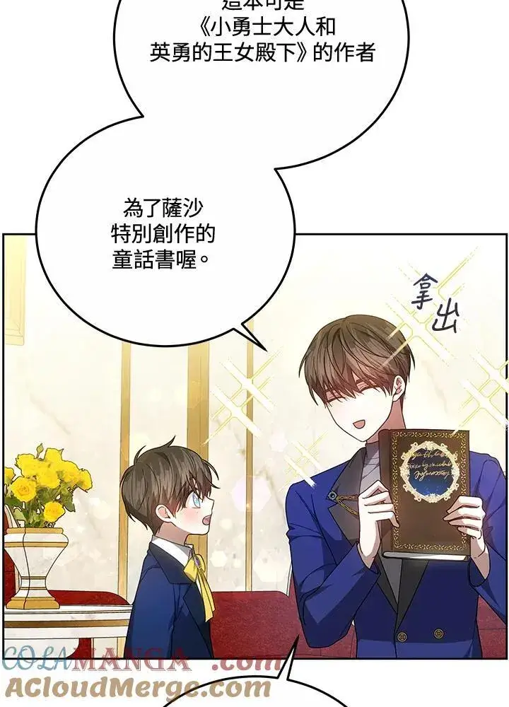 漫画《男主的侄子太喜欢我了》第50话第49张图