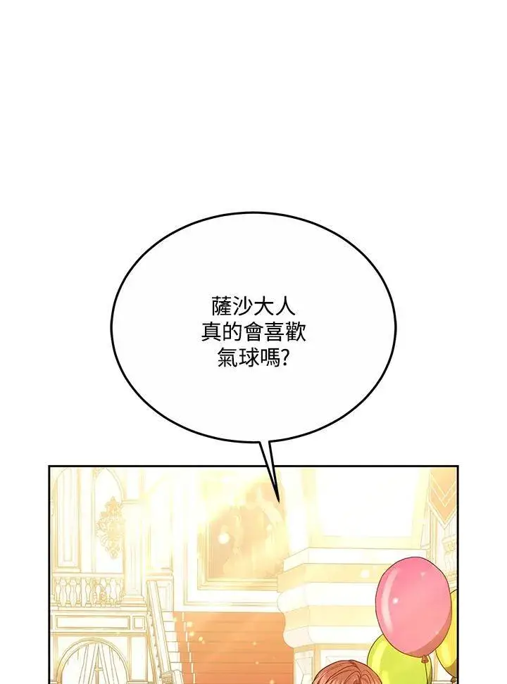 漫画《男主的侄子太喜欢我了》第50话第5张图