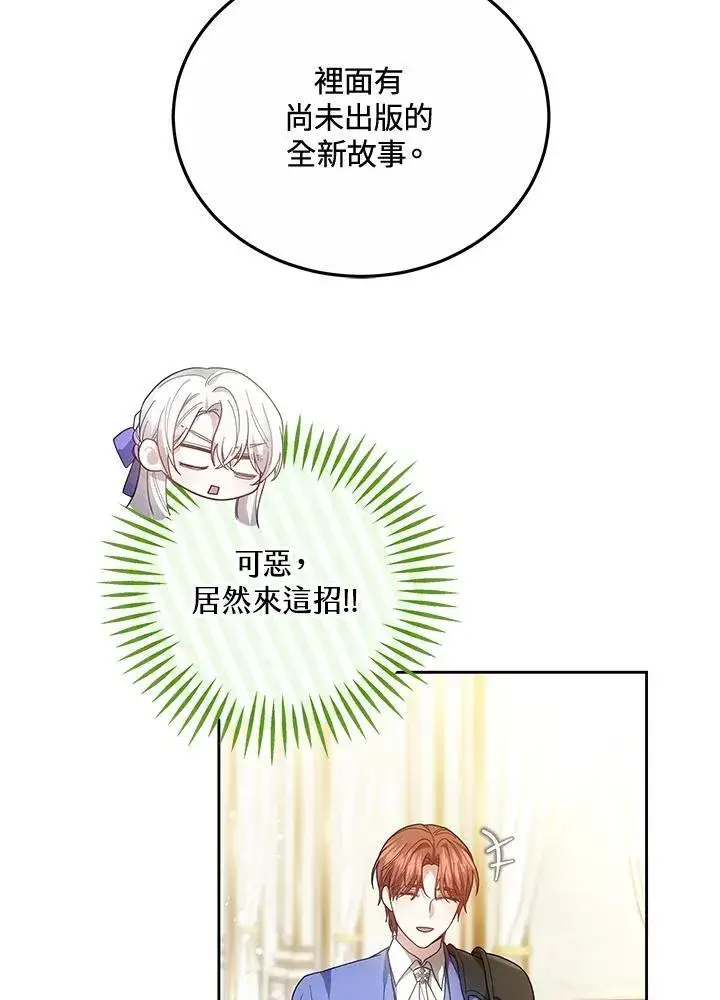 漫画《男主的侄子太喜欢我了》第50话第50张图