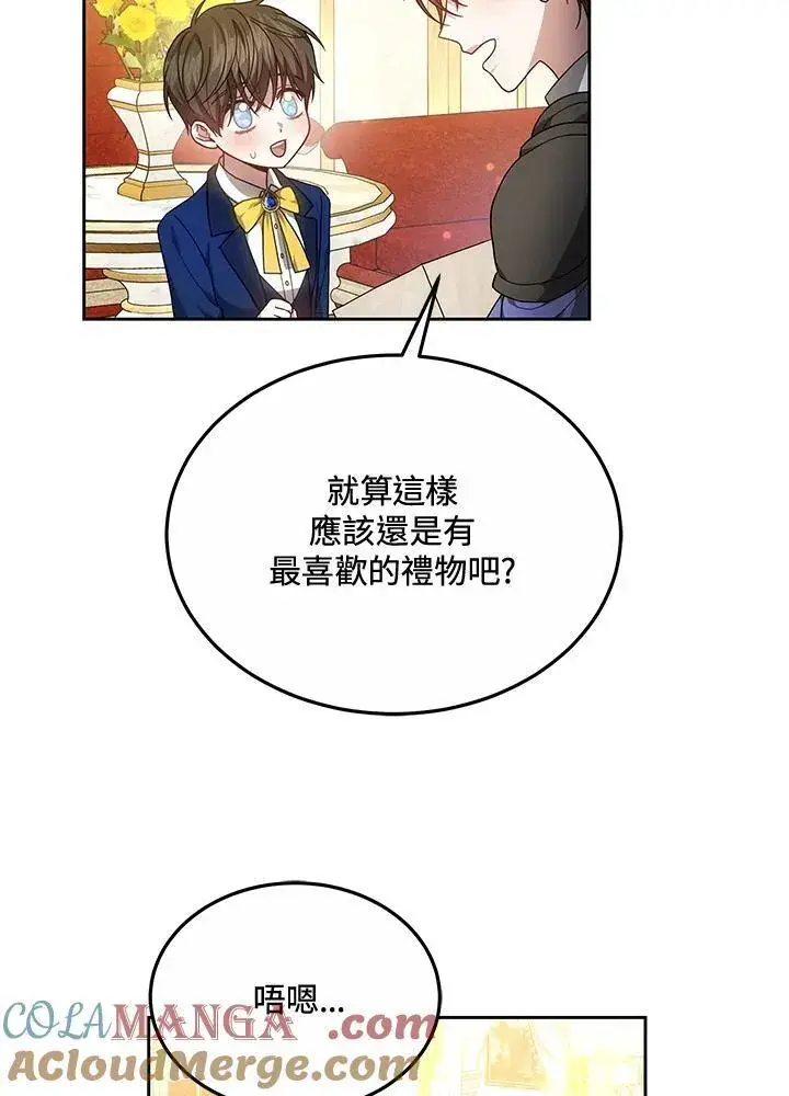 漫画《男主的侄子太喜欢我了》第50话第52张图