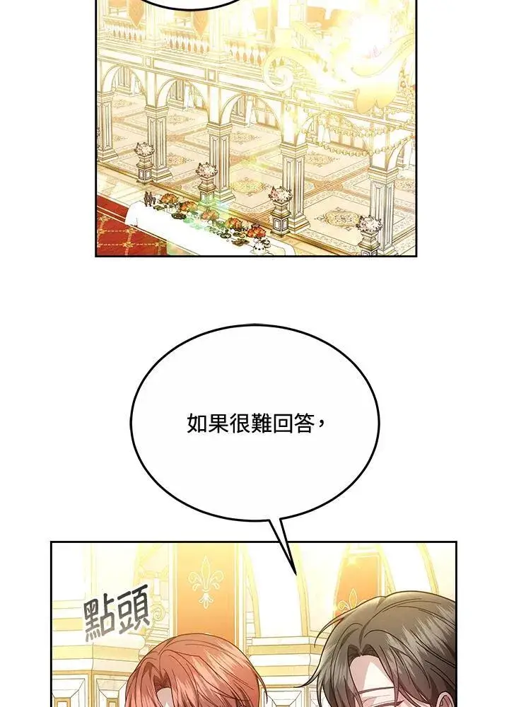 漫画《男主的侄子太喜欢我了》第50话第53张图