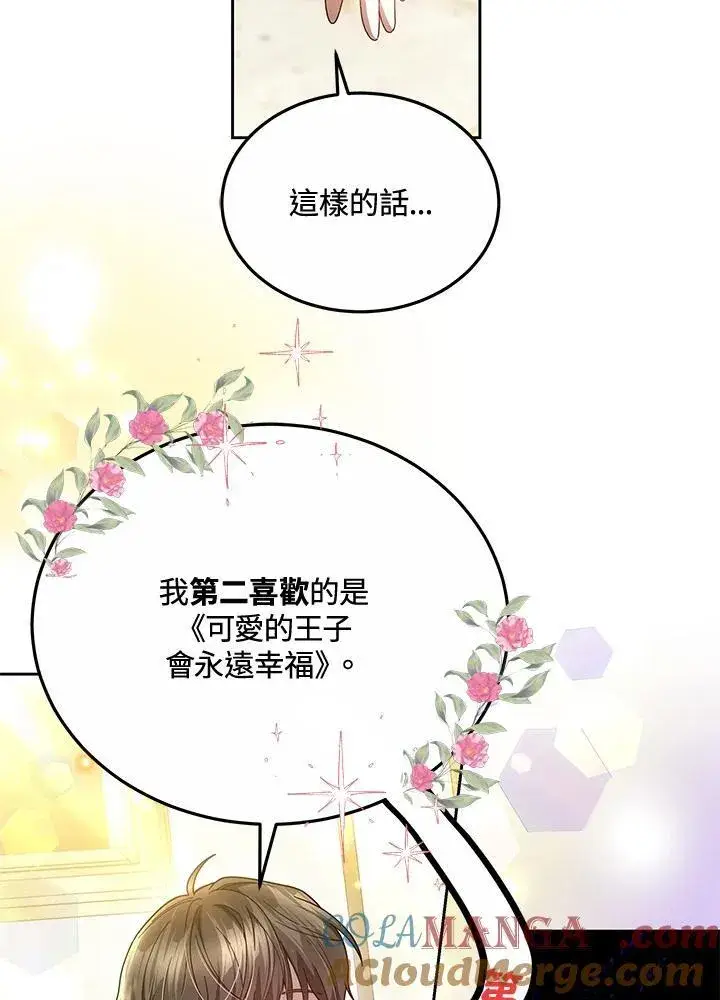 漫画《男主的侄子太喜欢我了》第50话第55张图