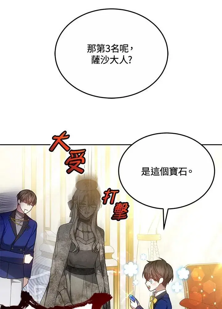 漫画《男主的侄子太喜欢我了》第50话第57张图
