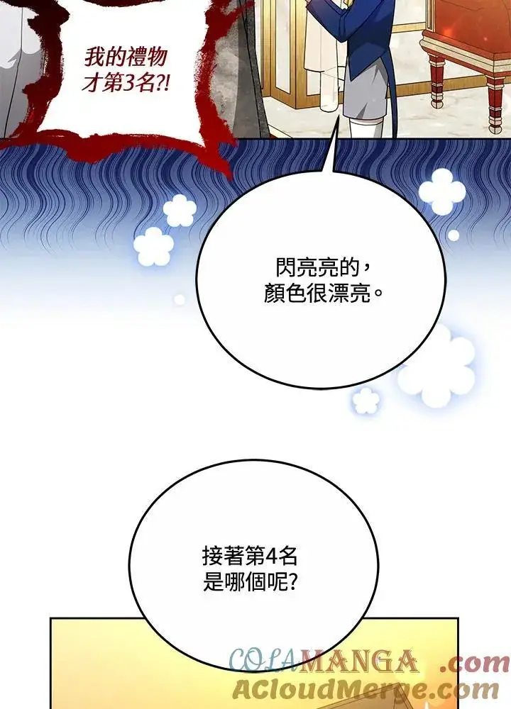漫画《男主的侄子太喜欢我了》第50话第58张图