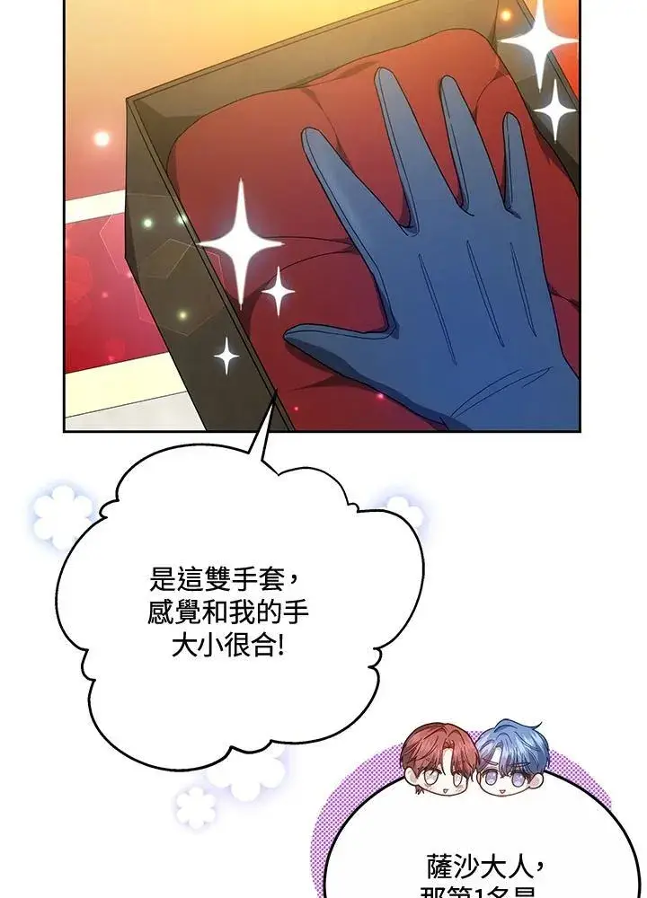 漫画《男主的侄子太喜欢我了》第50话第59张图