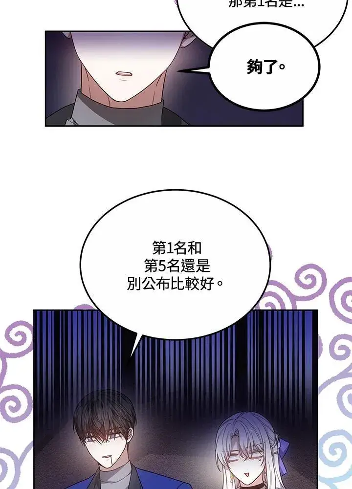 漫画《男主的侄子太喜欢我了》第50话第60张图